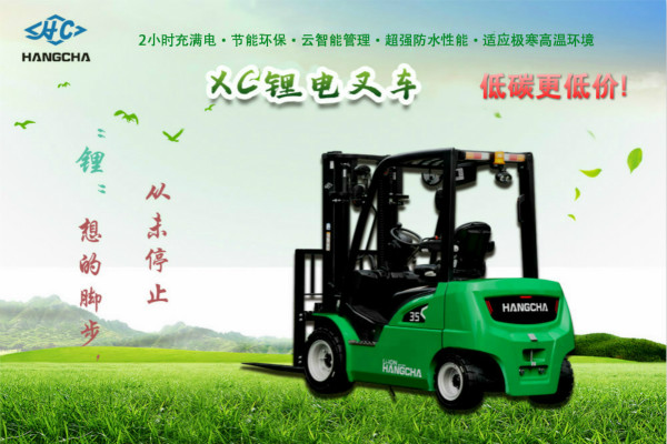 想買鋰電叉車又怕貴？杭叉推出全新【低碳款】鋰電叉車！